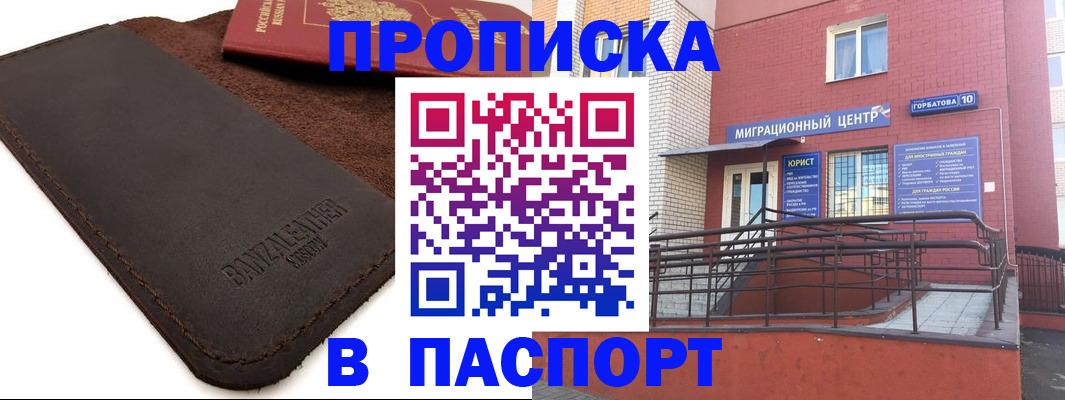 прописка ребенка в Балабаново