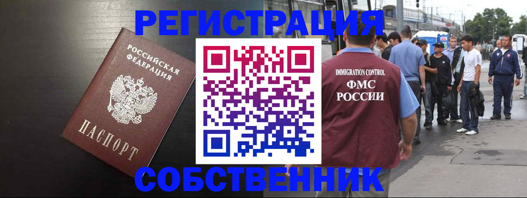 прописка от собственника в Балабаново