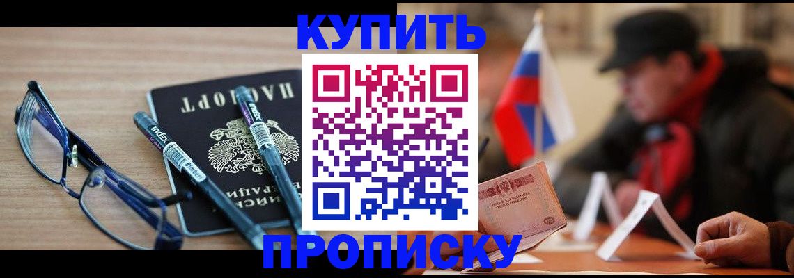 прописка гарантия в Балабаново