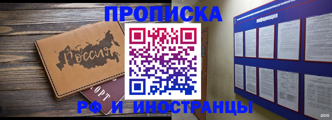 прописка штамп в Балабаново